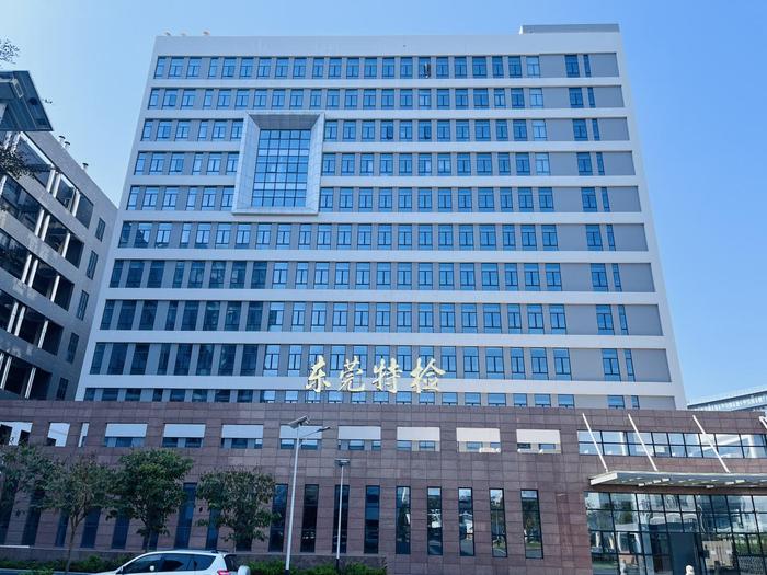 滨城广东省特种设备检测研究院东莞检测院实验室设备及配套服务项目